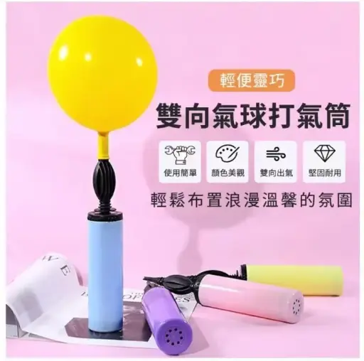 氣球泵
